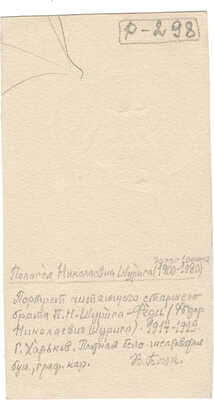 Шурига Пелагея Николаевна. Портрет читающего старшего брата Федора Шурига